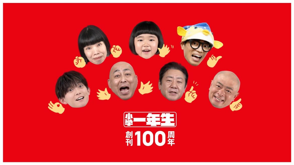 錦鯉、あばれる君、水田わさび、松丸亮吾、永尾柚乃、さかなクン出演!歌・山本彩!『小学一年生』創刊100周年記念ムービー「ボクたちのスタート」篇