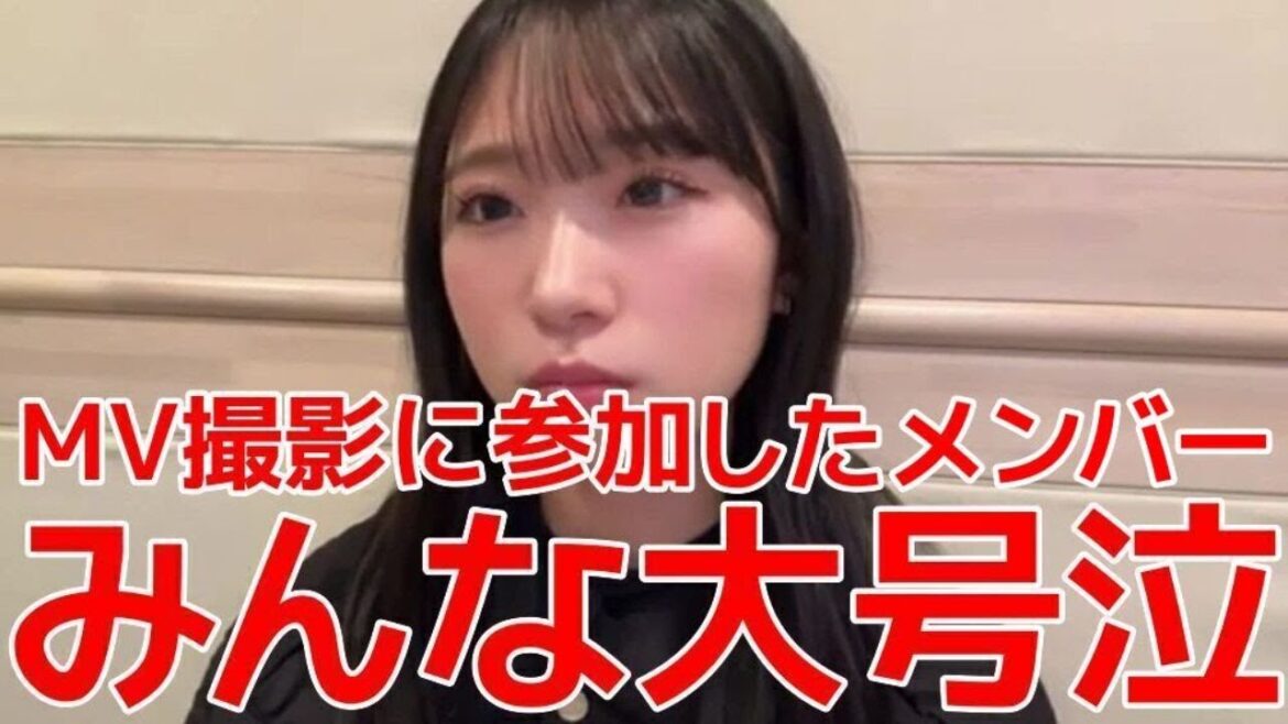 【山内瑞葵】 「ゆいりー」MVの撮影中に村山彩希の涙にメンバー全員大号泣した話 【AKB48】