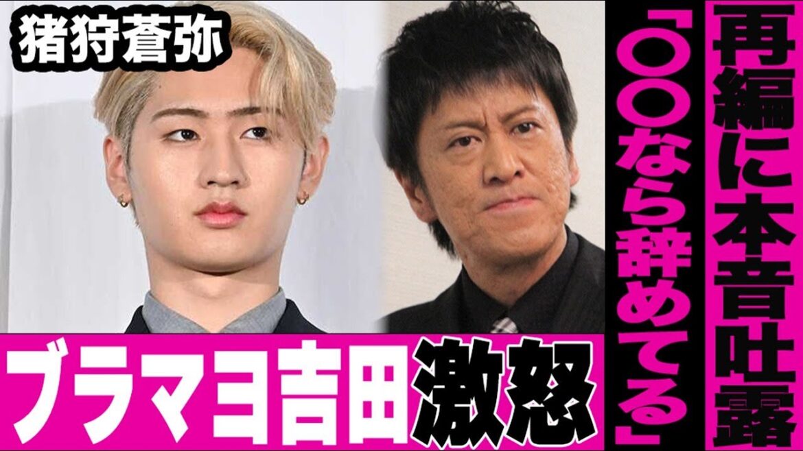 ブラマヨ吉田敬が猪狩蒼弥に怒り爆発した衝撃の真相…HiHi JetsからKEY TO LITへの再編に思わず本音が…「性格悪い」と噂されている理由に言葉を失う…