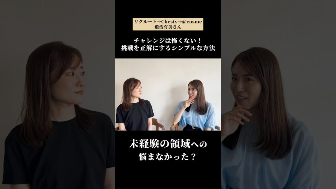 【NewMe】未経験の業界に飛び込んだ鍛治さんの原動力とは?#shorts
