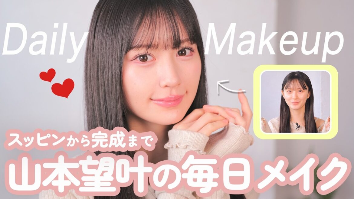【保存版】ブルベ・求心顔さん必見のテクニック満載!人気アイドル山本望叶のこだわり毎日メイク術|NMB48リアル美容研究所#1