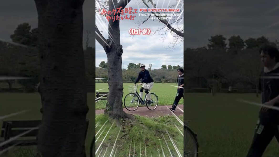 🥊大葉さん(#小関裕太)の自転車練習!?🚲指導員は海里👀『あのクズを殴ってやりたいんだ』#奈緒 #玉森裕太 #あのクズ