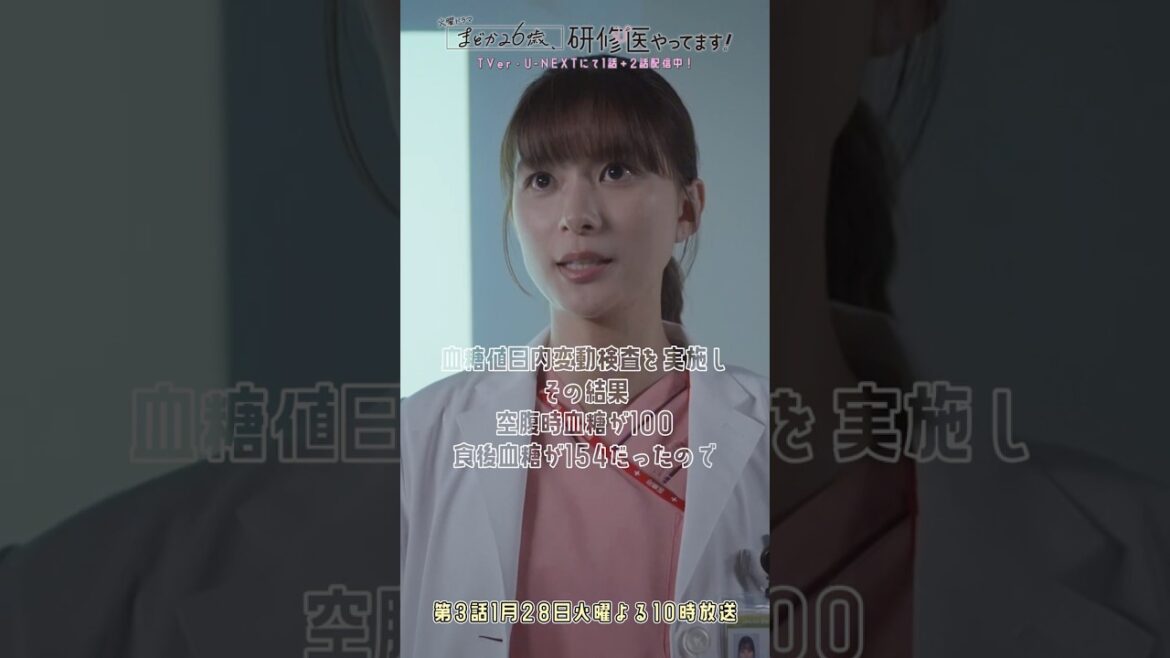 🩺#まどか26歳 第2話🎬いざ地獄のカンファレンスへ🔥#芳根京子 #髙橋ひかる #大西流星 #吉村界人 #小西桜子 #鈴木伸之 #佐藤隆太