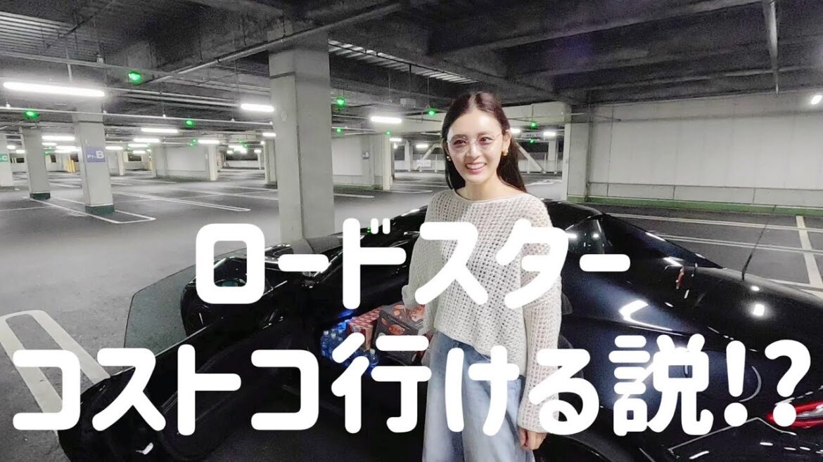 【ロードスターRF】納車2日目にコストコに行ってみたけど、、二人乗りは荷物詰めるのか??!!!🤔