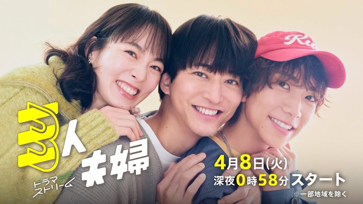 浅香航大×朝倉あき×鈴木大河(IMP.)『三人夫婦』第1話 「3人で夫婦になってみませんか?」 4/8スタート!【TBS】