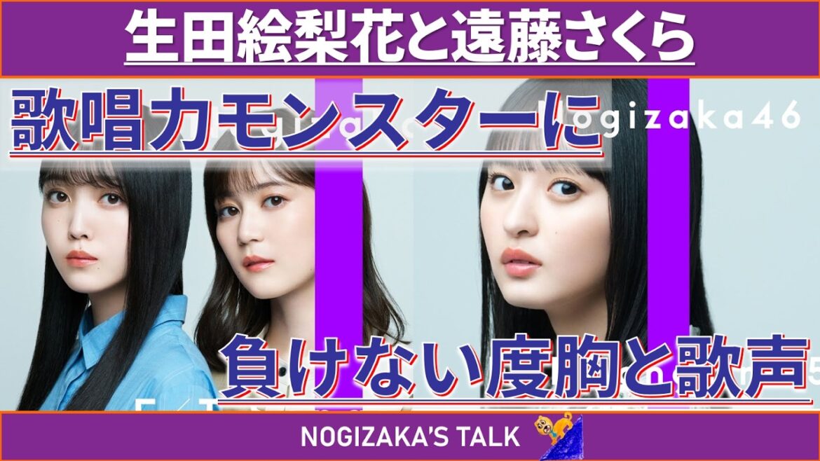 【前編】生田絵梨花が遠藤さくらを化けさせた話。 #乃木坂46 #乃木説