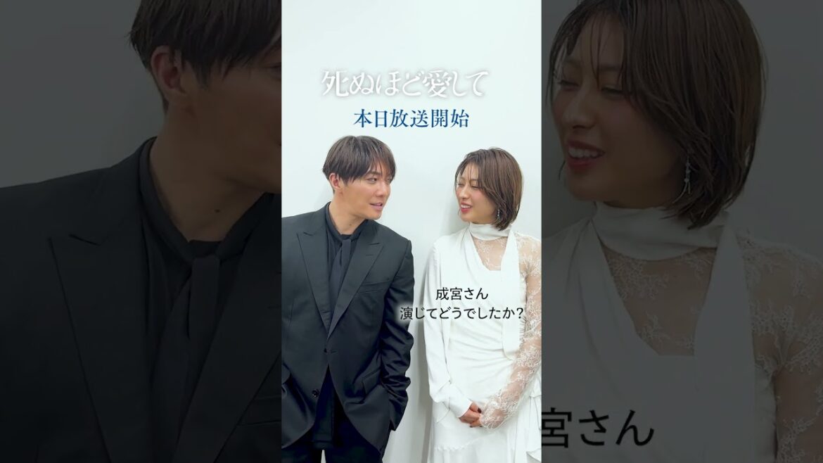 『 #死ぬ愛 』 いよいよ本日放送開始💙成宮寛貴 さん #瀧本美織 さんからメッセージ💌 | 新ドラマ「 #死ぬほど愛して」 #ABEMA で3/27(木)よる11時無料放送スタート!