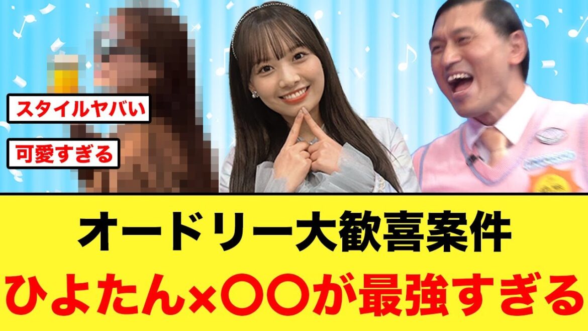 オードリー大歓喜!濱岸ひより×〇〇が最強すぎる【日向坂46】