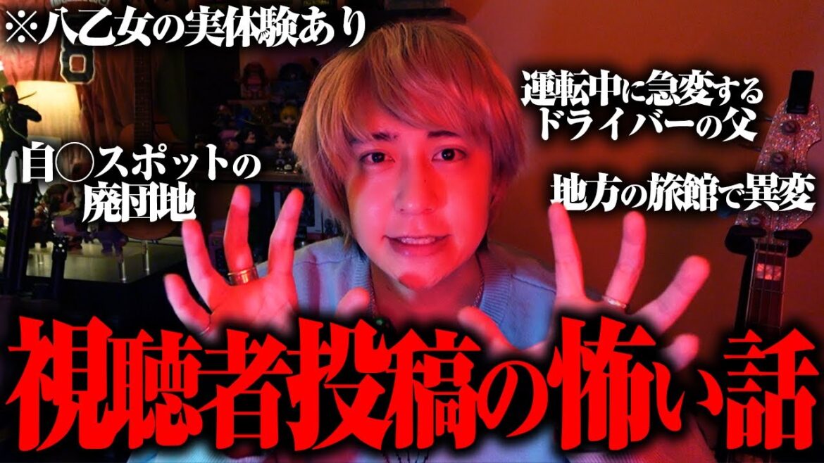 ちょっと怪談すんべ!視聴者からの恐怖体験聞いたら怖すぎた…