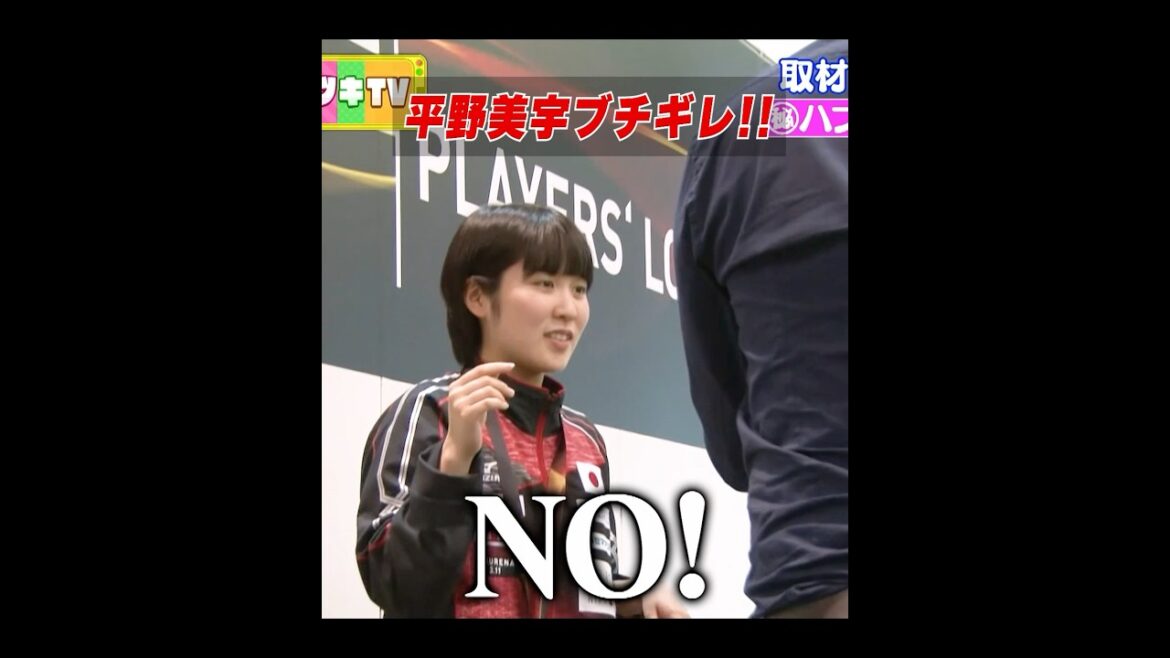 「アホやろ〜〜💢」#平野美宇 がブチ切れ😡 サインを求められるも…😅 #shorts
