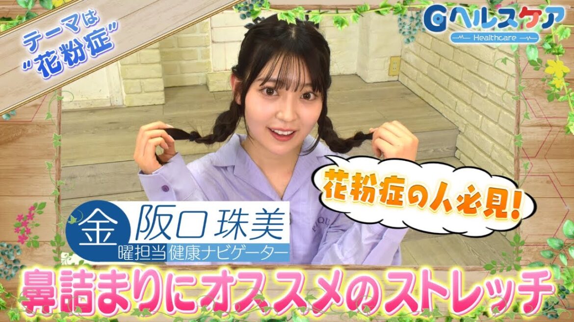 今週のテーマ『花粉症』/阪口珠美【提供:GMOクリック証券】