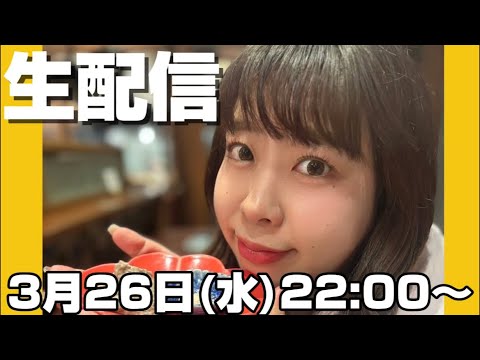 【生配信】数分おきに番宣挟んでくる女子