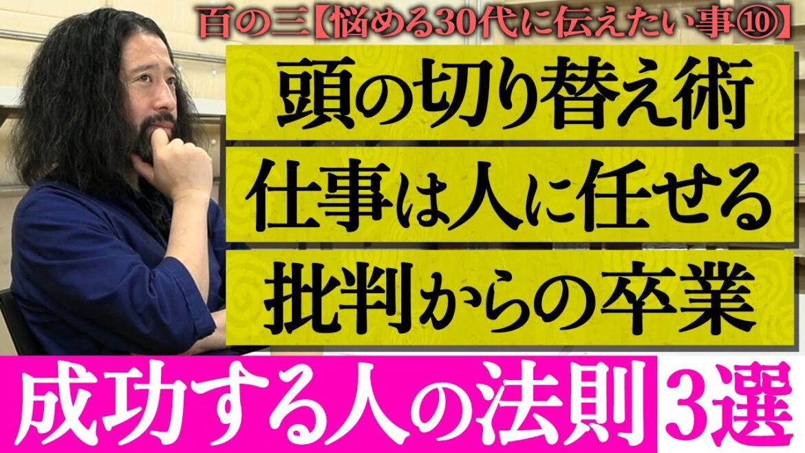 【百の三_悩める30代に伝えておきたい事⑩】成功する人の法則3選!44歳の又吉だからこそわかる“成功の秘訣”とは?燻ってるんじゃないかと感じてる30代の方々必見!先輩今田耕司さんの名言も!?