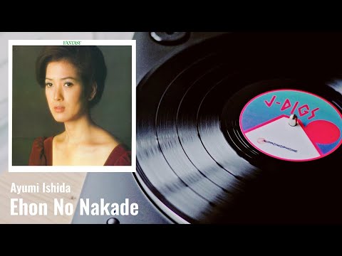 Ehon No Nakade/絵本の中で (Ayumi Ishida/いしだあゆみ, 1972)