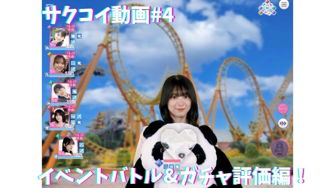 【サクコイ】イベントバトルとガチャ評価編! 最強格をバフに回す愚行 #4