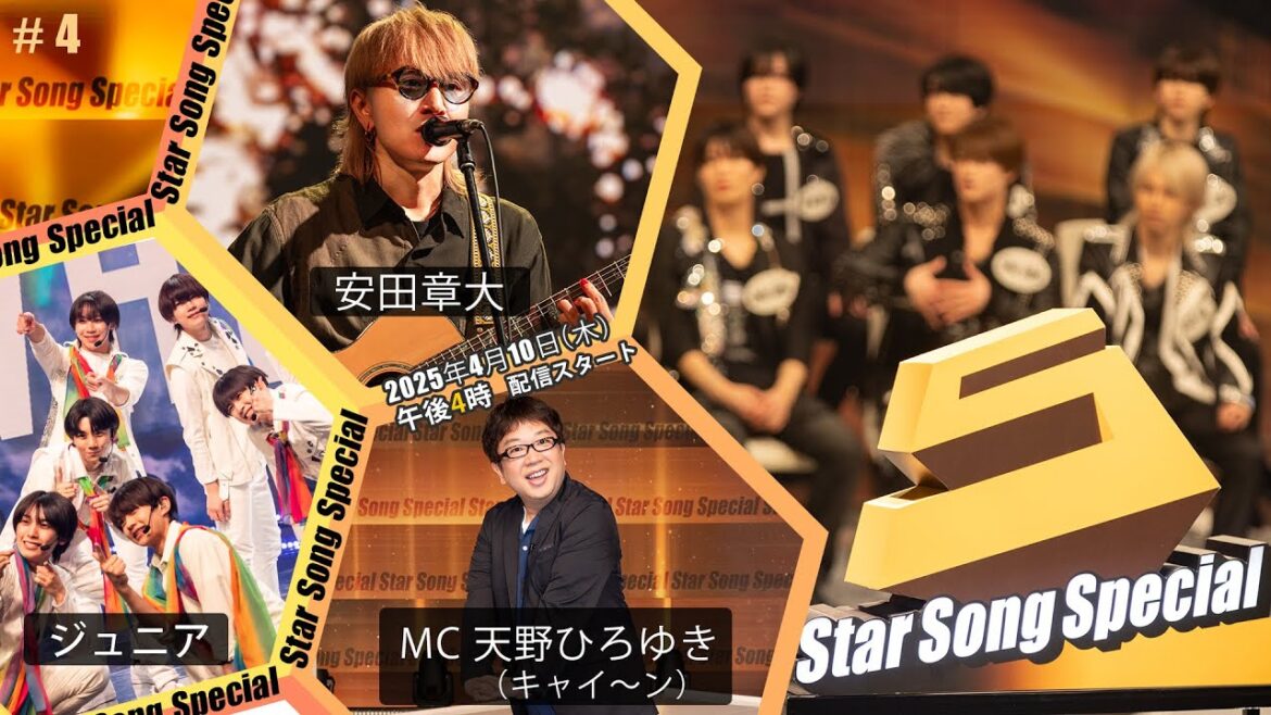 『Star Song Special』第4回 4月10日(木)16時から Prime Video・DMM TVにて配信スタート