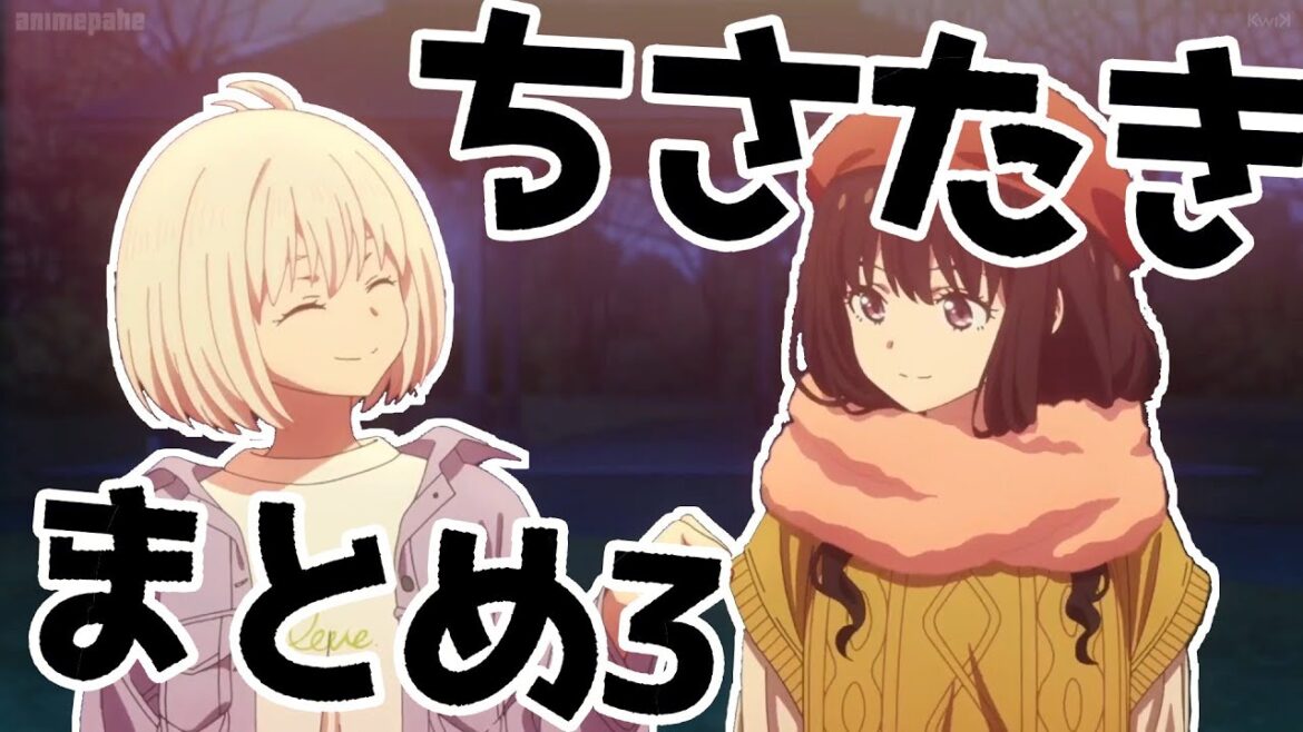 ちさと × たきな てぇてぇまとめ 3 / 4 | リコリス・リコイル