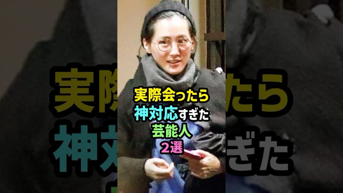 【感激】実際会ったら神対応すぎた芸能人2選 #雑学 #shorts #綾瀬はるか #髙地優吾 #sixtones #ジャニーズ #ストーンズ