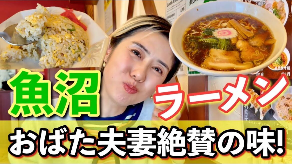おばた夫妻、魚沼でラーメンを食らう!おばた行きつけのラーメン屋を紹介。【ラーメン いちぶ】さんへ!プレ魚沼編!