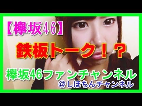 【欅坂46】メンバー☆人気の鉄板トークとは? 原田 葵・小池 美波