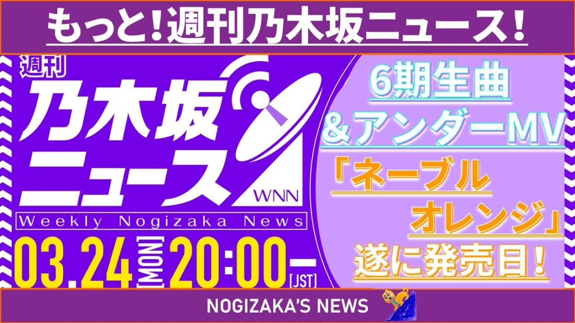 【森平麗心】ネーブルオレンジ発売日&小川彩レギュラーラジオ番組決定! #乃木坂46 #乃木説