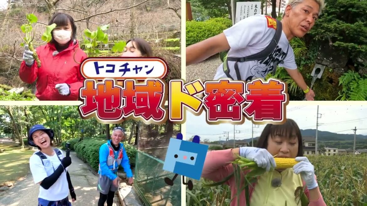 【CM】トコチャンは地域ド密着!