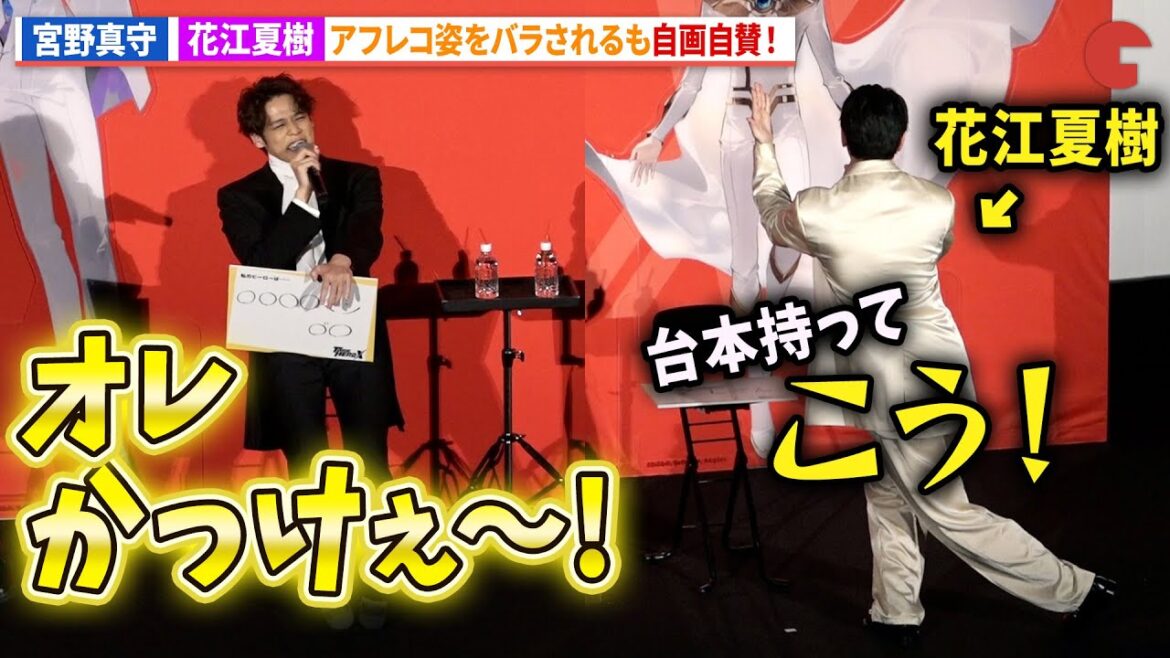 宮野真守、花江夏樹からアフレコ後姿を暴露され自画自賛!?「TO BE HERO X」ジャパンプレミア