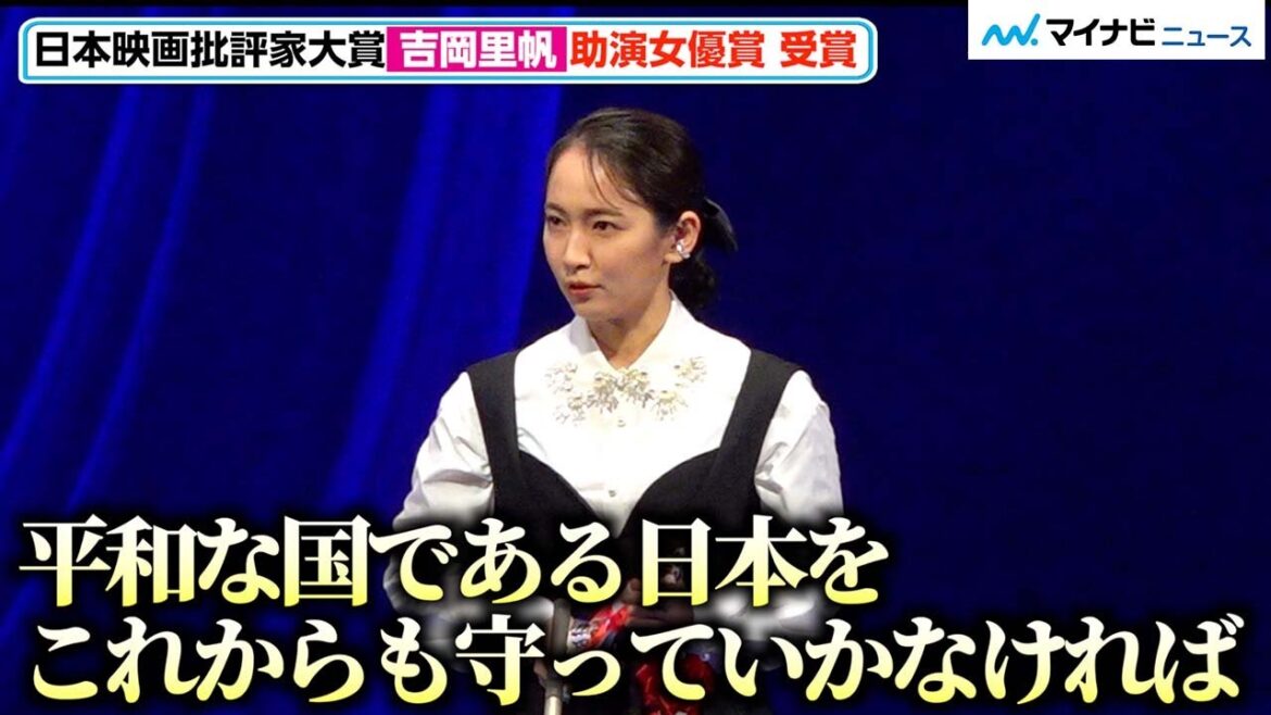 吉岡里帆、『日本映画批評家大賞』助演女優賞 戦時中の重い役経験し決意「平和な国 日本を私たち若い世代が守っていかなければ…」『第32回日本映画批評家大賞 授賞式』