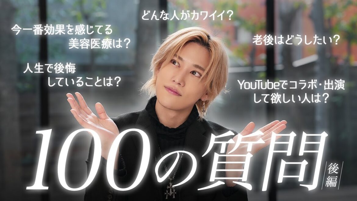 【100の質問】千賀健永のことが全て丸わかりQ&A | スペシャルケアは?人生で後悔していることは?効果を感じてる美容医療は?