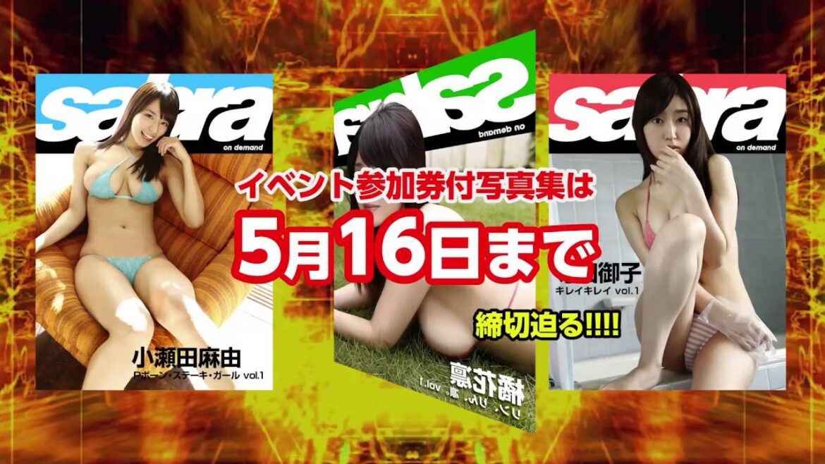 あなただけのオンリーワン写真集 イベント特典内容発表!! アイラブにて!!