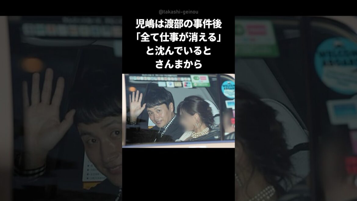 【感動】渡部騒動後落ち込んだ児島を救ったさんまの一言 #shorts #明石家さんま #児嶋だよ