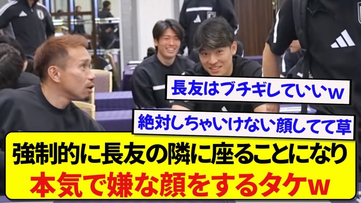 強制的に長友の横に座ることになった久保建英、ガチで最低な顔をしてしまうwwwww