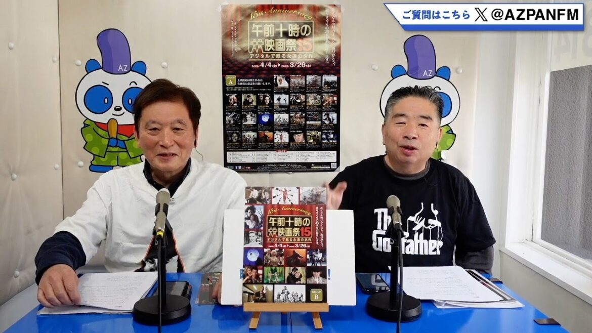2025年3月27日配信 シネバカちゃん 特集:午前十時の映画祭15 MC:デニーロTAMA、アレックスよっちゃん