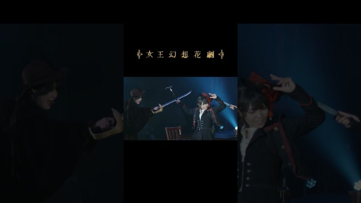 #女王ステ シリーズ第9弾「#女王幻想花劇」About Affection② #shorts #ILLUMINUS #吉田武寛