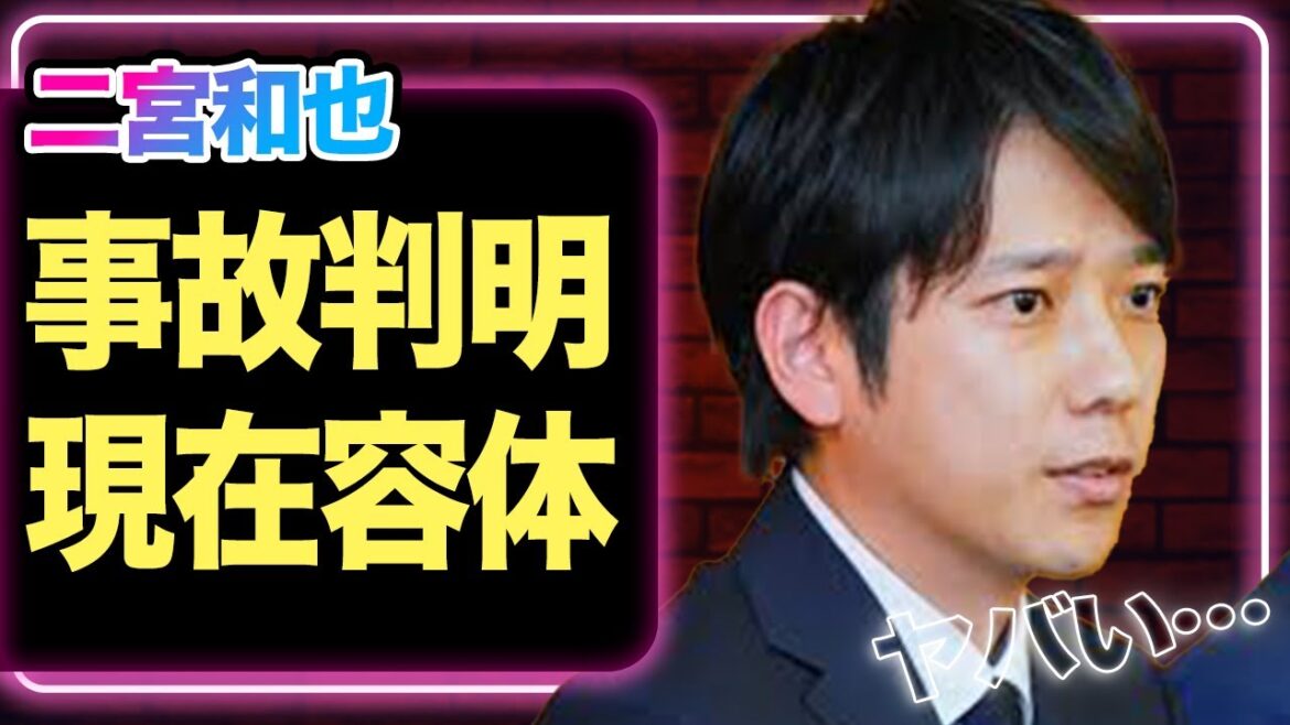 二宮和也に緊急事態か、病院直行で現在の様子がヤバすぎる…【嵐】【芸能】