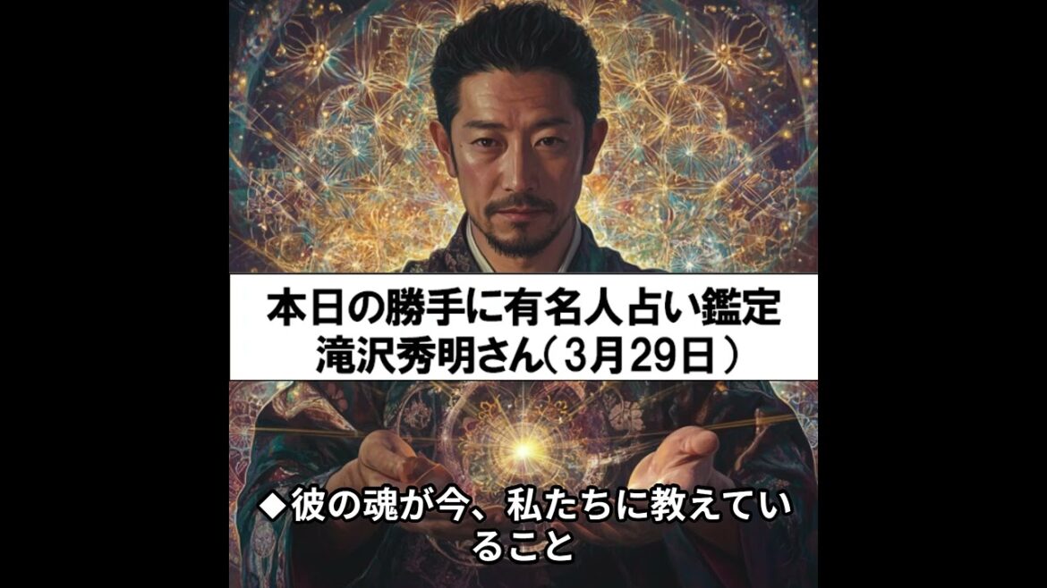 勝手に有名人占い鑑定!(3月29日生まれ、滝沢秀明さん)
