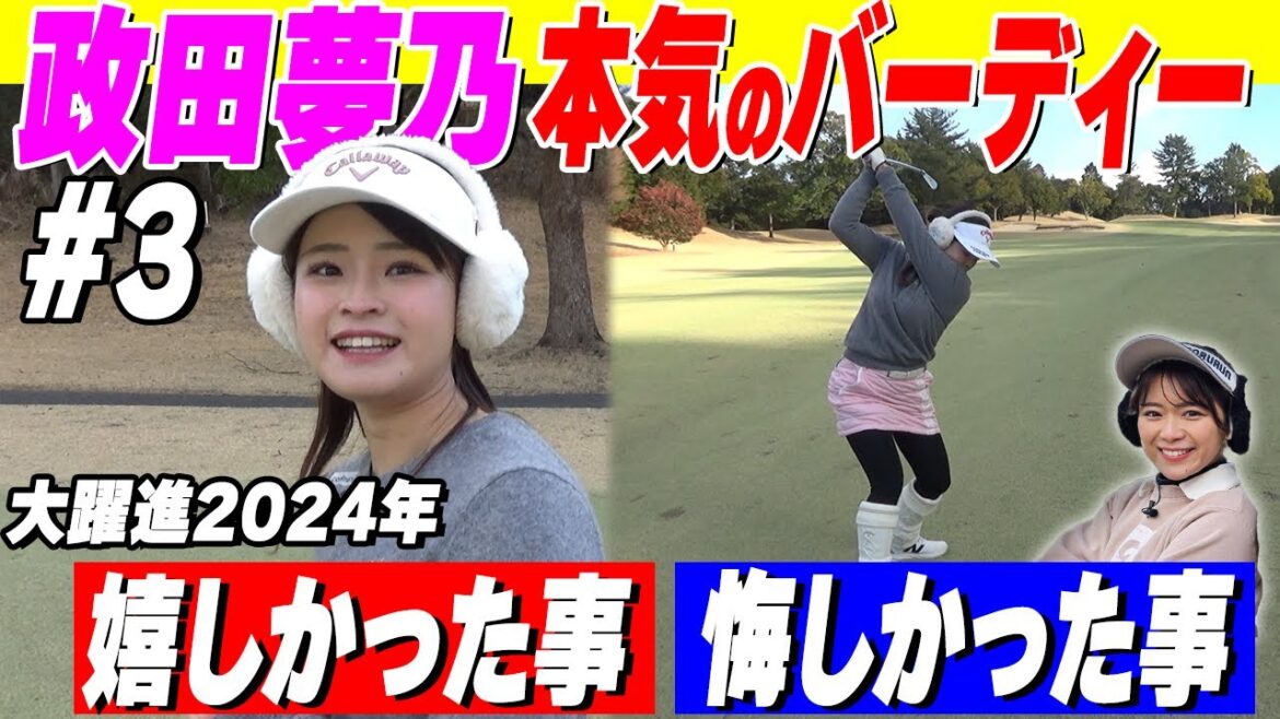 【必見】vs政田夢乃 完結編!サイン入りボールプレゼントも