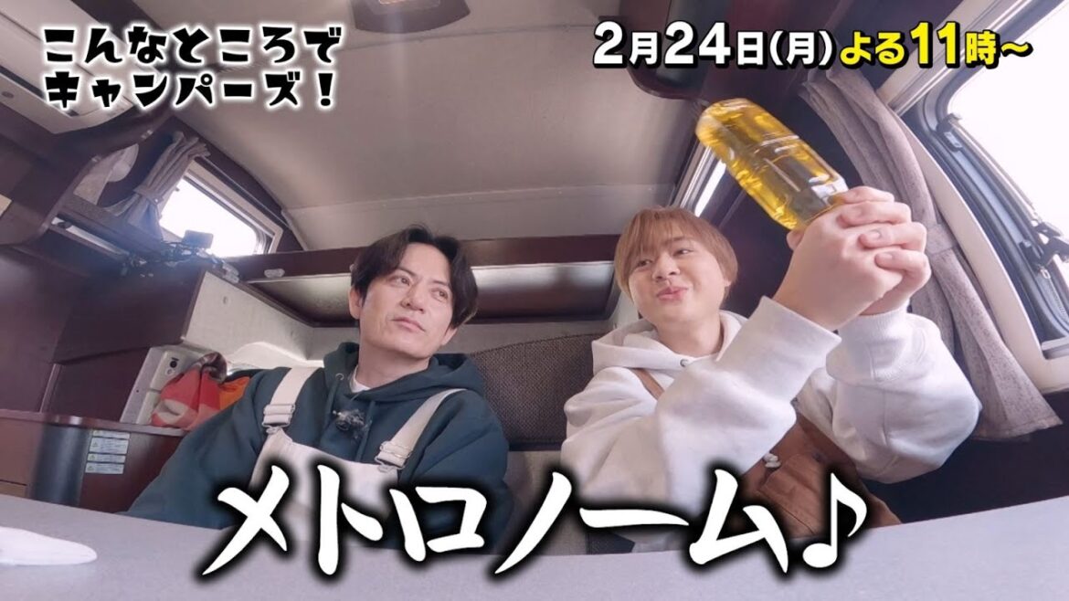 「こんなところでキャンパーズ!」2/24(月)よる11時放送!【BS松竹東急】