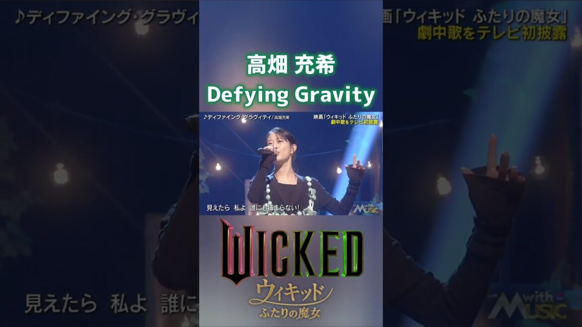 Defying Gravity ディファイング・グラヴィティ 高畑充希 WICKED ウィキッド ふたりの魔女 ②