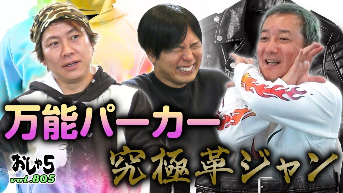 【小野坂昌也・置鮎龍太郎・神谷浩史】万能パーカーと究極革ジャン