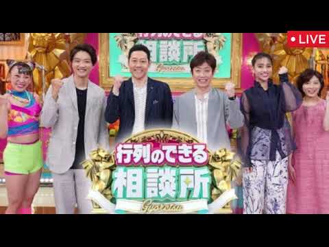 🔴行列のできる相談所最終回3月30日【見逃し配信/SixTONES(ストーンズ森本・田中)/加藤浩次/3時間生放送スペシャル/フル】2025年3月30日 LIVE FULL
