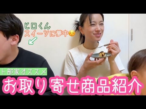 【夕飯】我が家のお取り寄せ商品を紹介します【絶品】