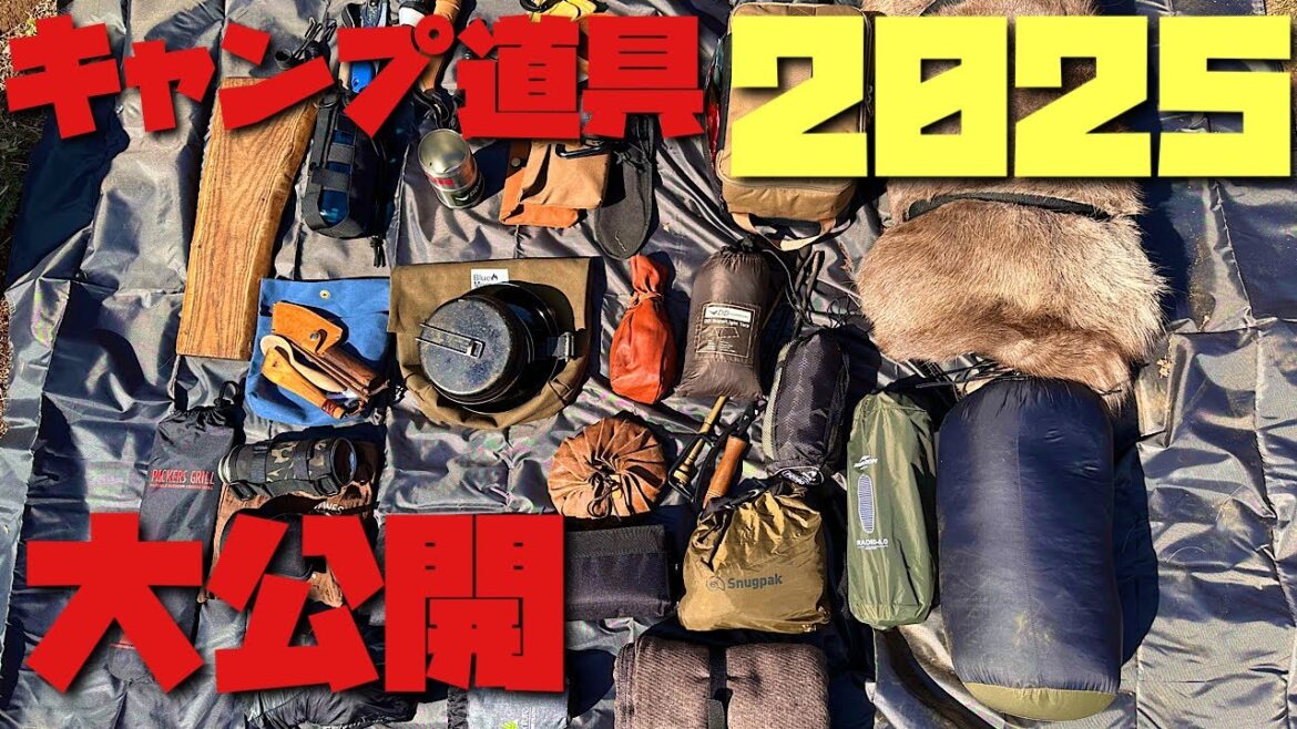 「2025最新】キャンプ道具を全て紹介します