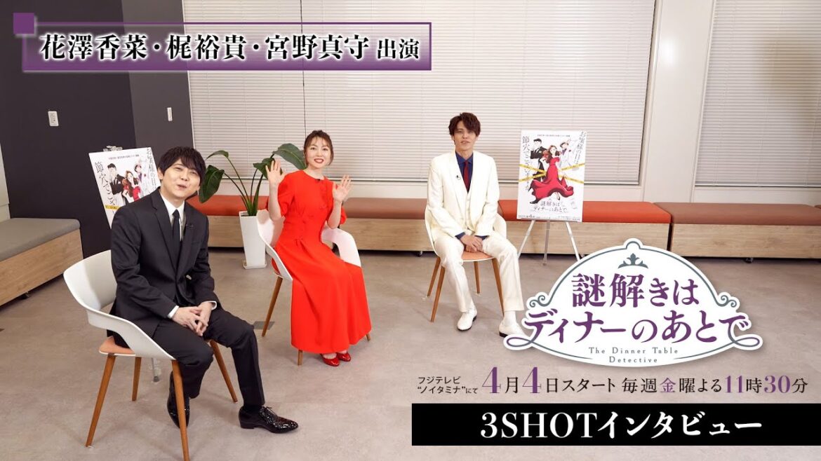 TVアニメ『謎解きはディナーのあとで』放送直前3ショットインタビュー│全国フジテレビ系“ノイタミナ”にて4月4日(金)より毎週金曜23時30分から放送開始