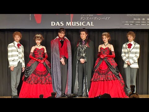 山口祐一郎、相棒・城田優が「ようやく来てくれた!」 寺西拓人、timeleszのメンバーに「見に来てもらう」 ミュージカル「ダンス オブ ヴァンパイア」製作発表(フランク莉奈 中村麗乃 太田基裕)