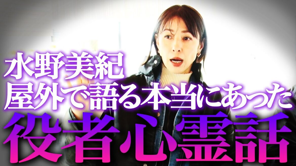 【心霊】水野美紀がオープンエアで語る本当にあった役者心霊話【水野美紀の映画生活】