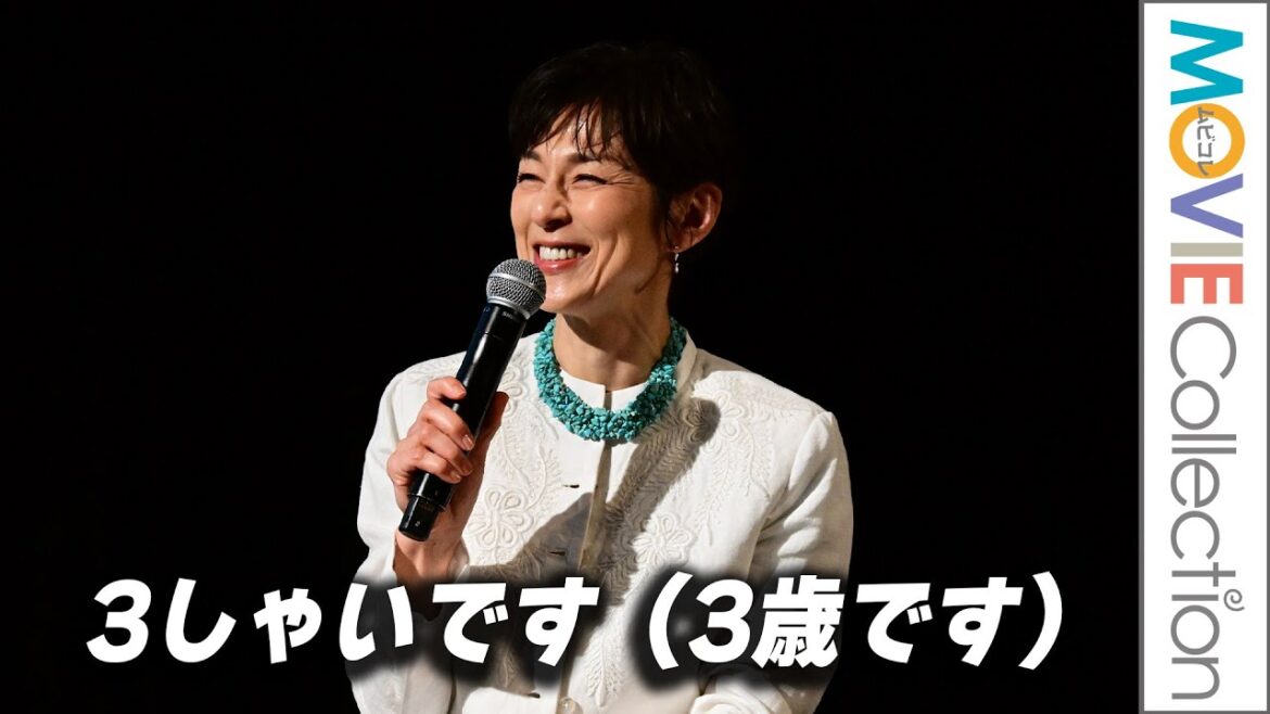 鈴木保奈美「3しゃいです(3歳です)」照れながら七五三の写真披露/映画『HERE 時を越えて』公開記念イベント【トークノーカット】