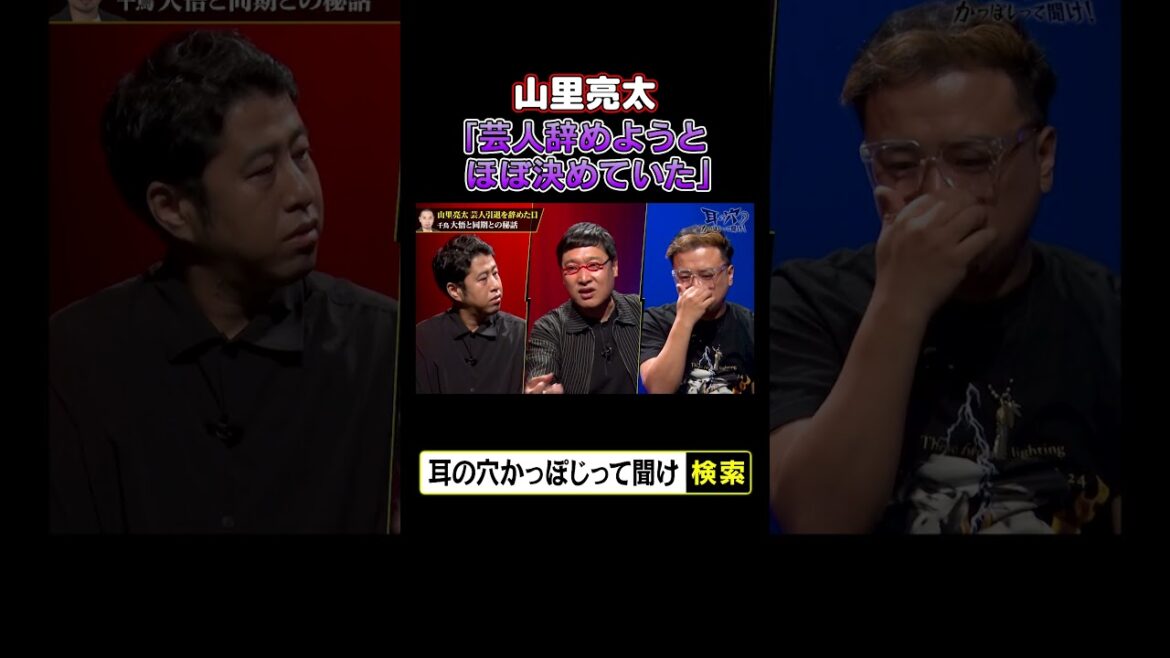 山里亮太「芸人辞めようとほぼ決めていた」