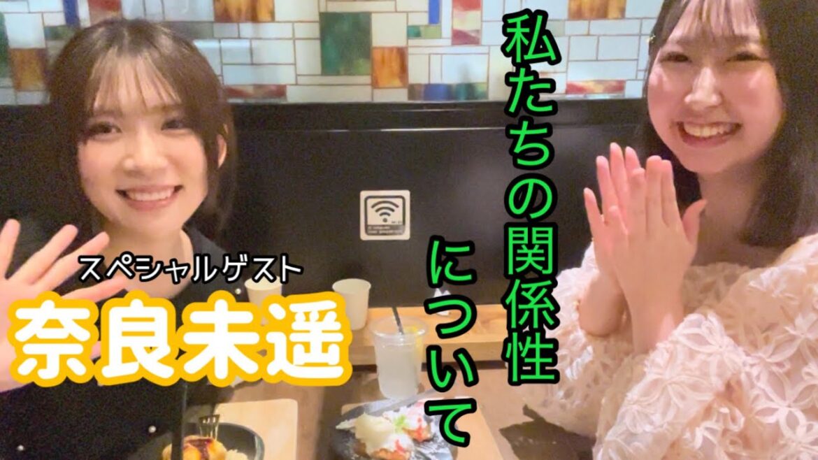 【奈良未遥】撮影してるの忘れて素を出しすぎた