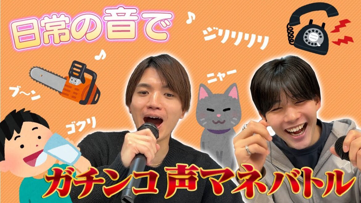 100点に大喜び!髙地&長尾がキング有岡に挑むモノマネ変声マイクバトル!【声マネキング】
